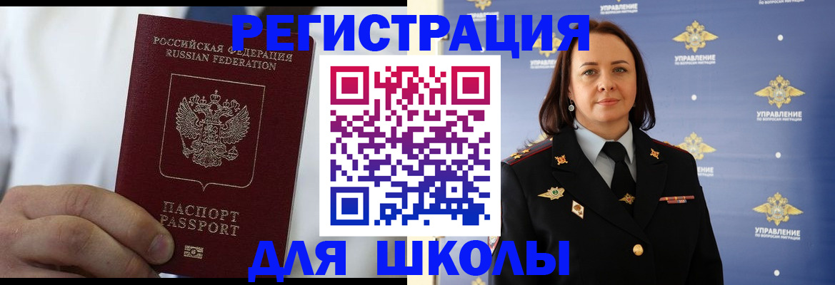 регистрация для школы в Палласовке